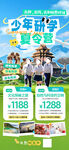 青少年研學優惠活動海報