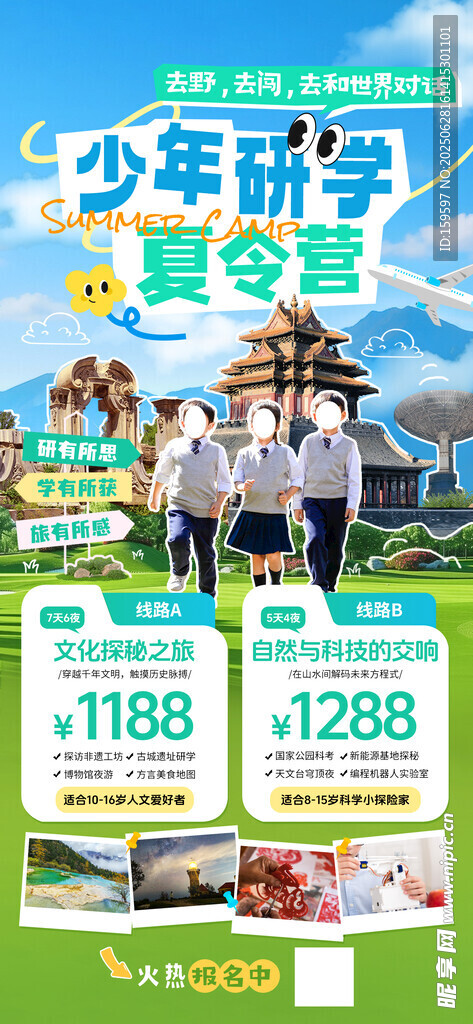 青少年研學(xué)優(yōu)惠活動(dòng)海報(bào)