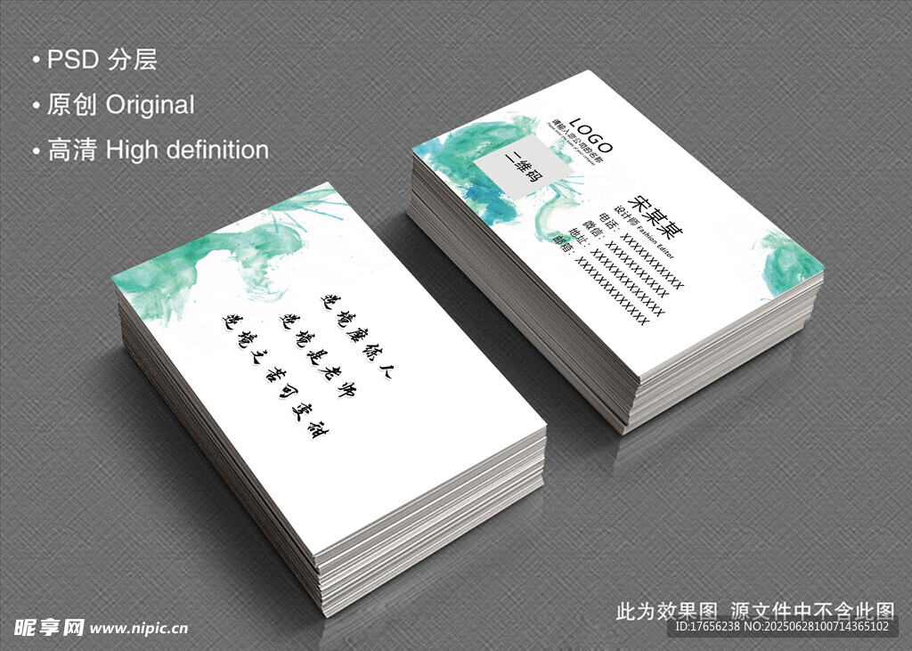 簡約水墨風格個人名片
