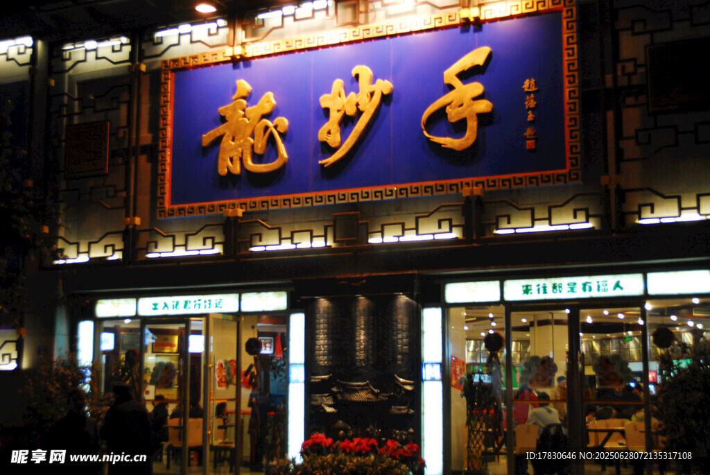 成都春熙路上龍抄手飲食店