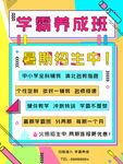 學霸養成班暑期招生中