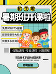 暑期托管班招生海報