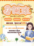暑假班招生優惠進行中