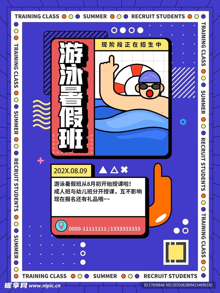 游泳晉級證書模板設計