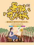 暑假藝術課歡樂開啟