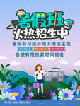 暑假班火熱招生中
