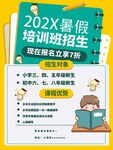 202X暑假培訓班招生啦