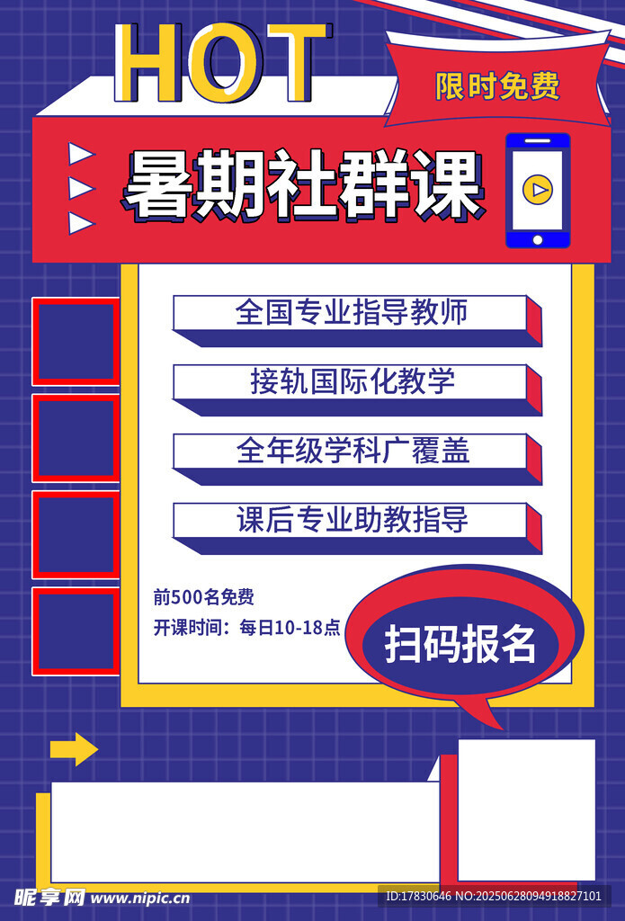 暑期社群課限時報名啦