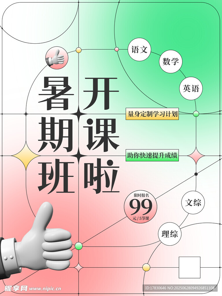 暑期開班啦