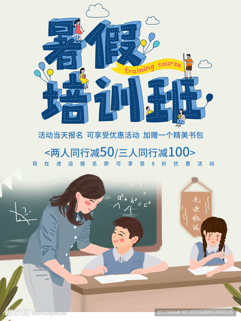 暑假培訓(xùn)場景