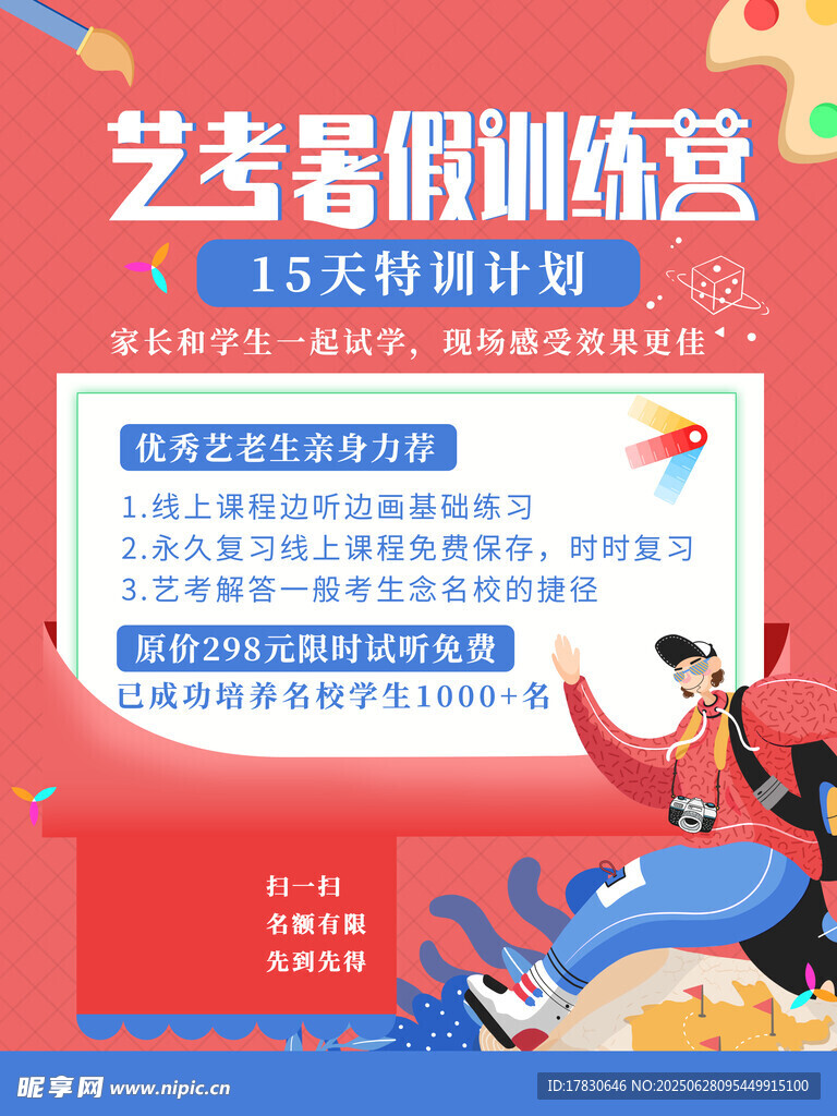 藝考特訓營15天提分計劃