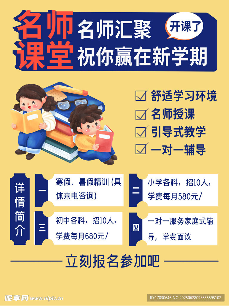 新學期名師課程報名開啟