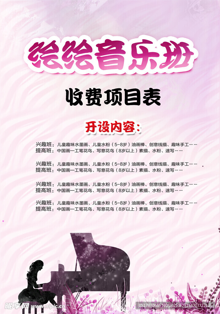 鋼琴音樂班收費項目表