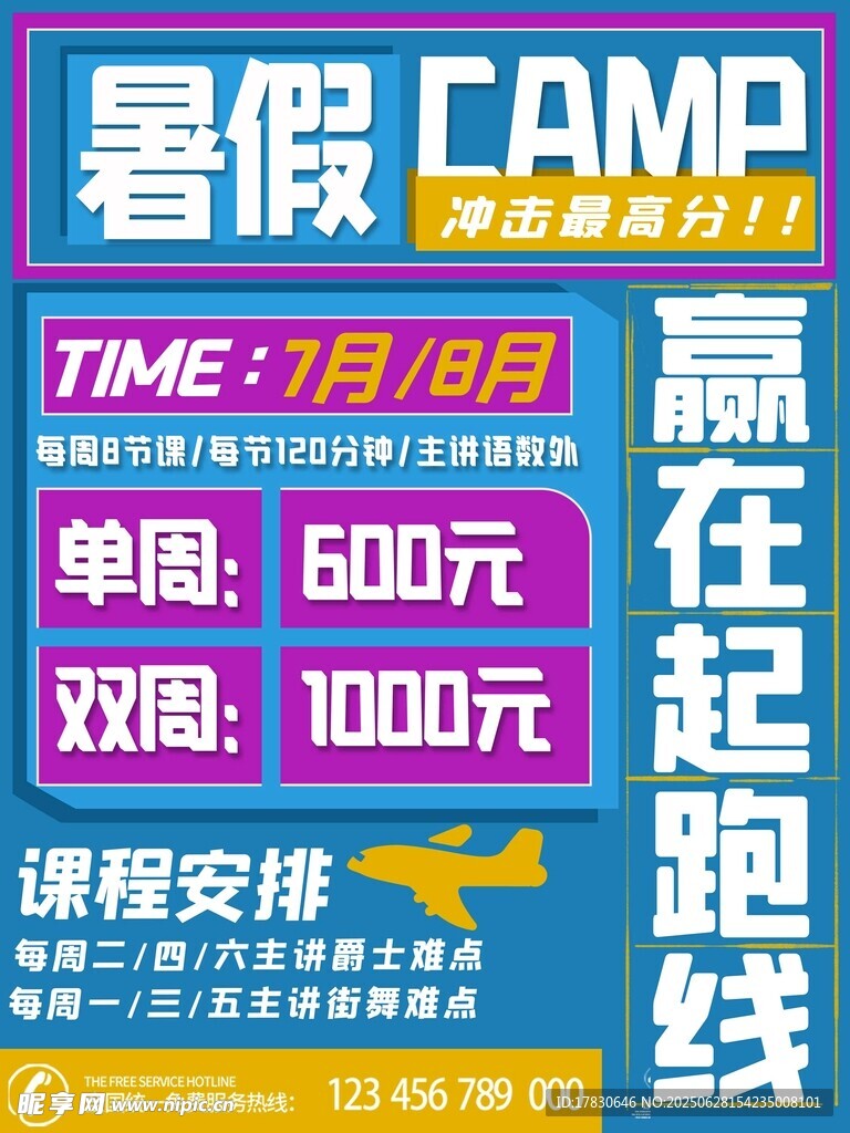 暑期CAMP贏在起跑線