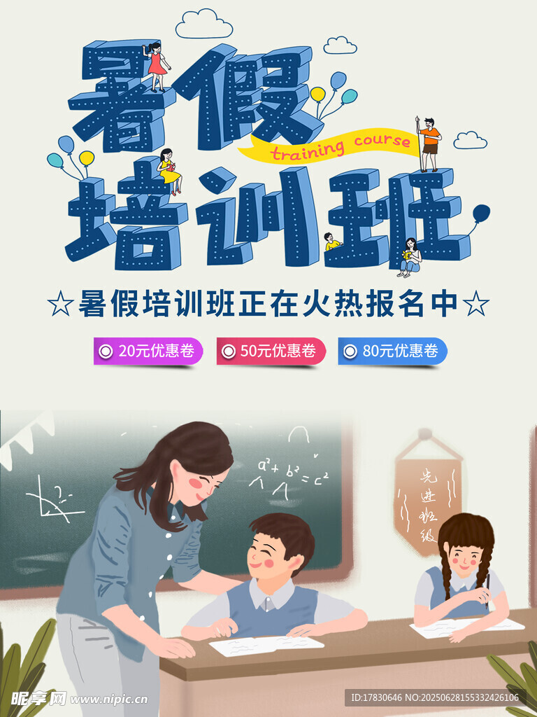 暑假培訓班開課場景