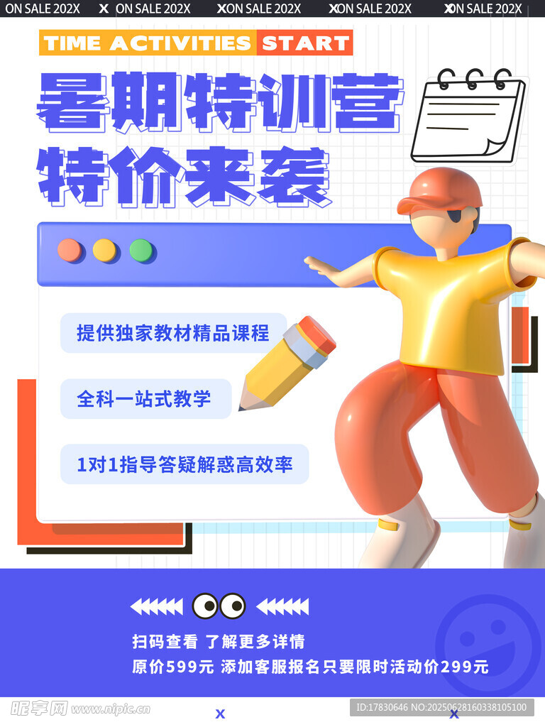 暑期特訓營特價來襲