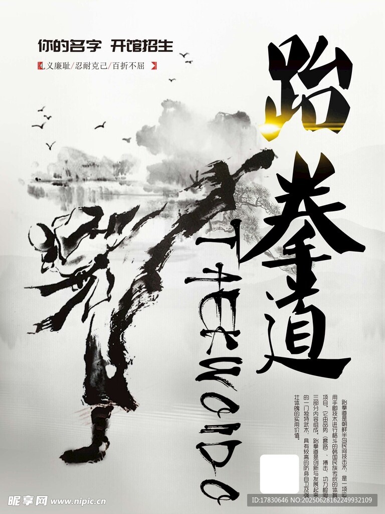 跆拳道武術風采展示