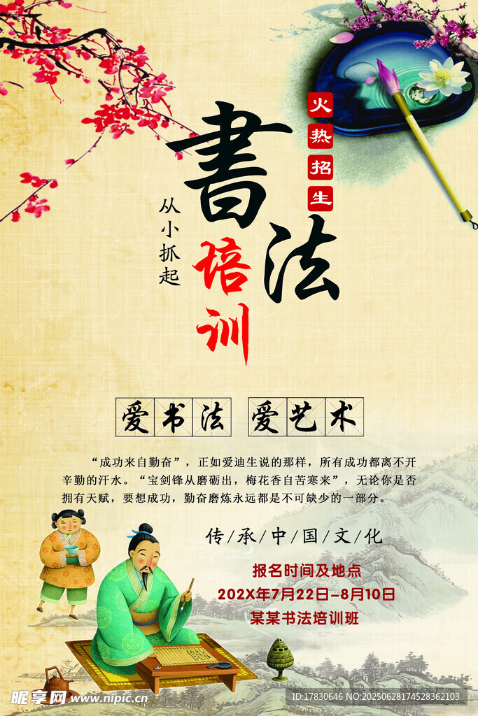 書法培訓宣傳海報