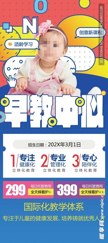嬰兒用品促銷海報