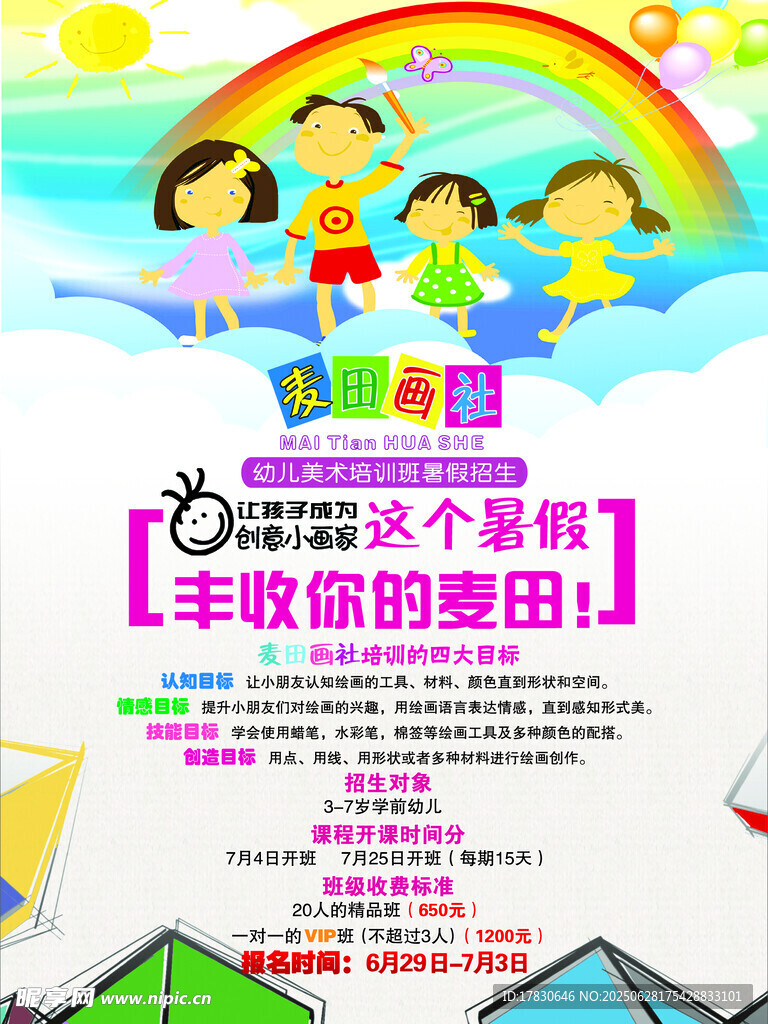 兒童才藝大賽宣傳海報