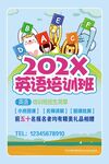 202X英語培訓班招生海報
