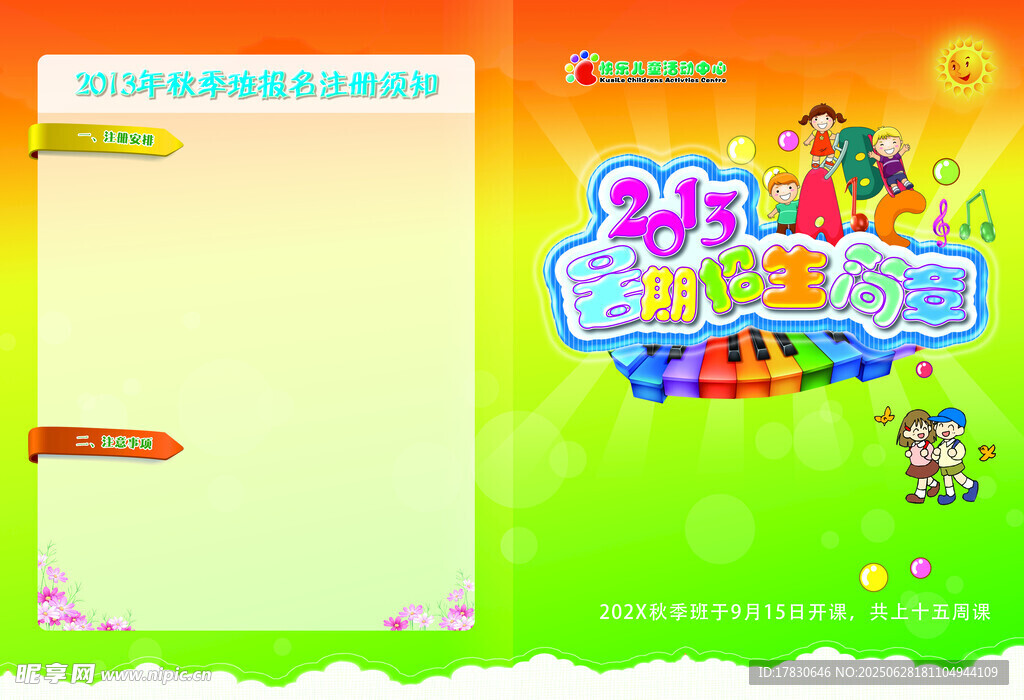 幼兒教育宣傳頁設計模板