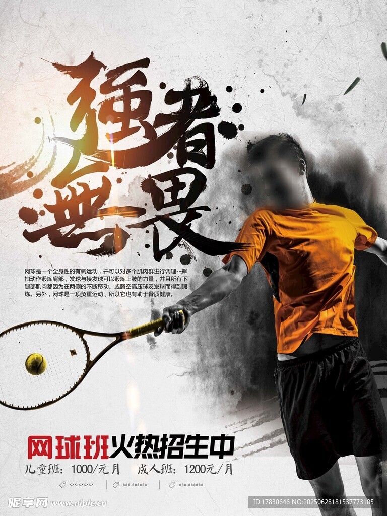 網(wǎng)球少年燃情揮拍瞬間