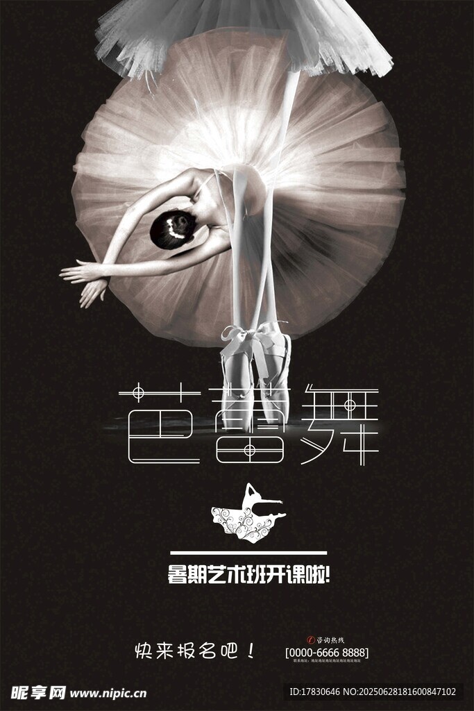 芭蕾舞藝術(shù)海報(bào)