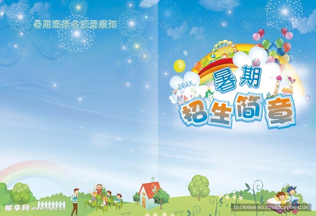 童趣樂園卡通風景圖