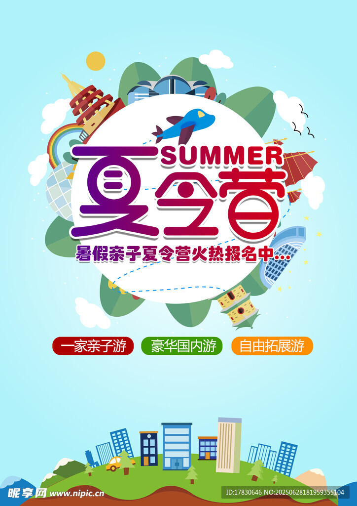 夏日夏令營(yíng)歡樂(lè)開(kāi)啟