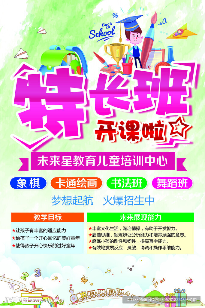 特長班開課啦
