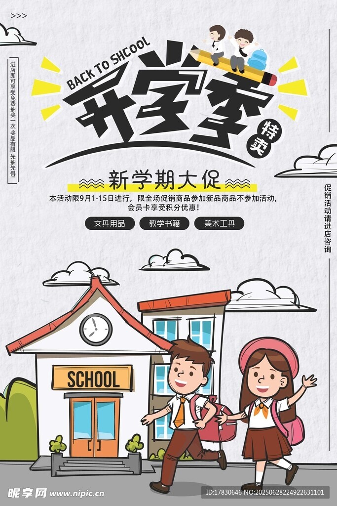 開學季校園場景插畫