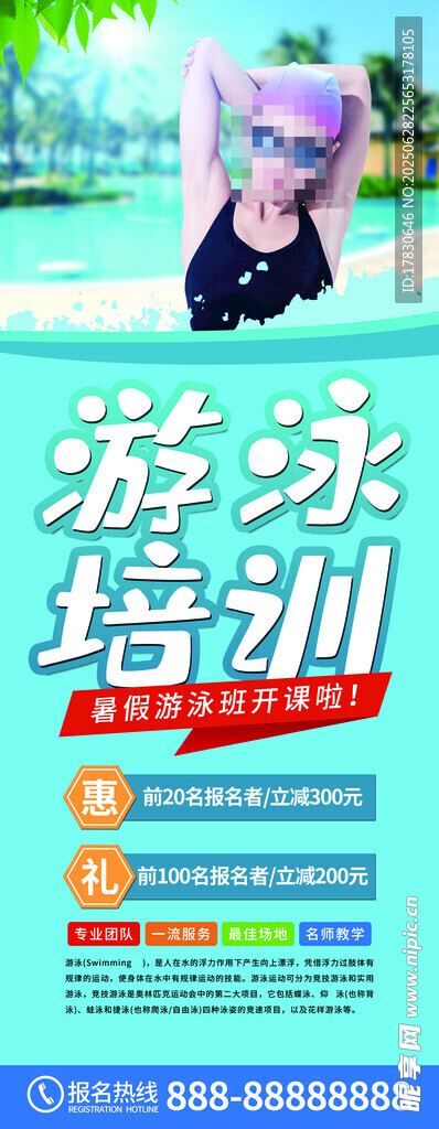 游泳培訓(xùn)宣傳頁展示