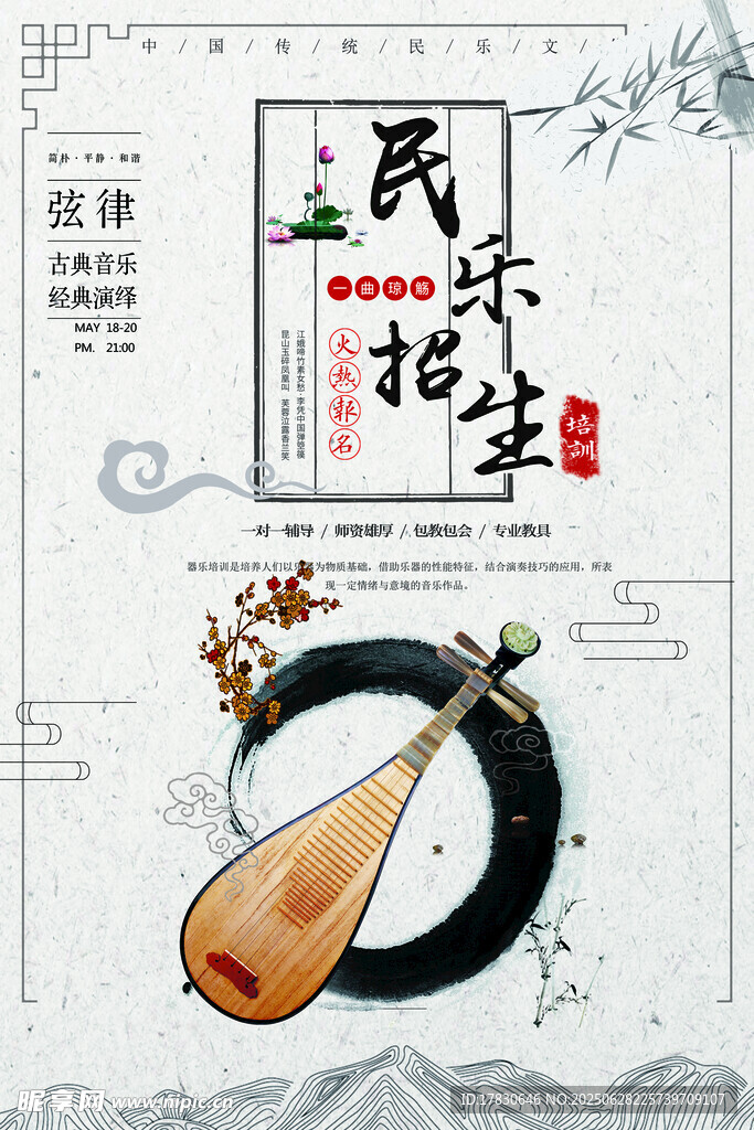 古風琵琶藝術海報展示