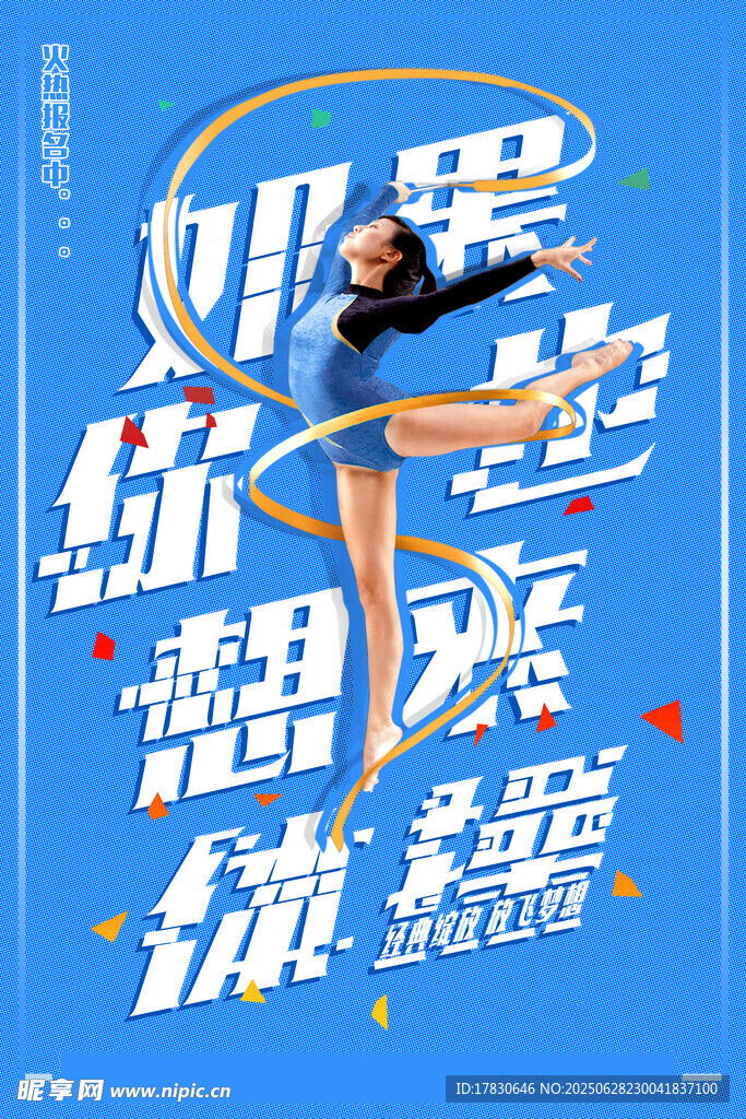 勵(lì)志女性舞蹈夢(mèng)想海報(bào)