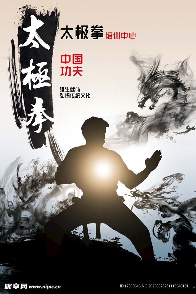 太極武者展功夫神韻