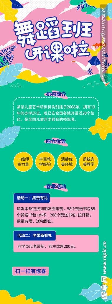 兒童創(chuàng)意美術(shù)課程宣傳海報(bào)