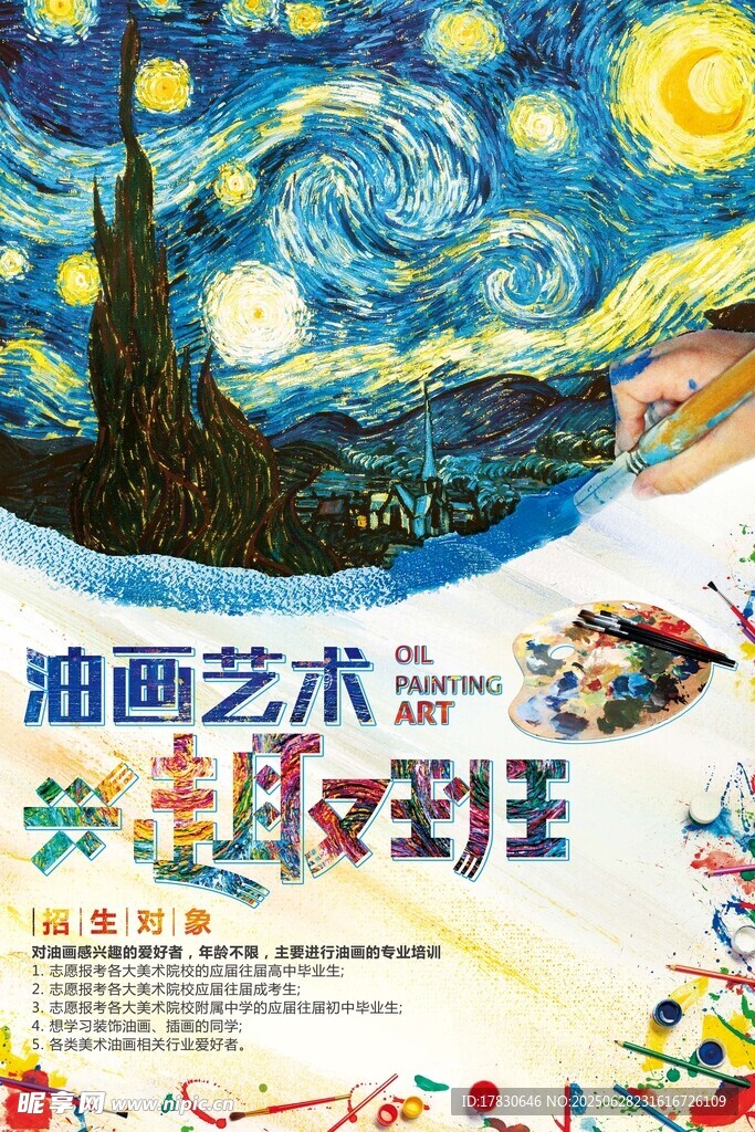 梵高風格油畫藝術創作
