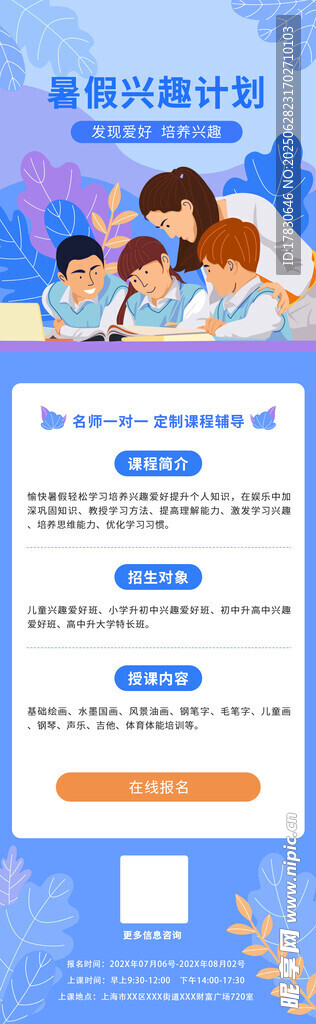 在線教育課程界面展示
