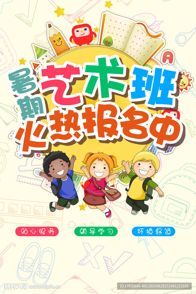 兒童藝術(shù)班火熱報(bào)名中