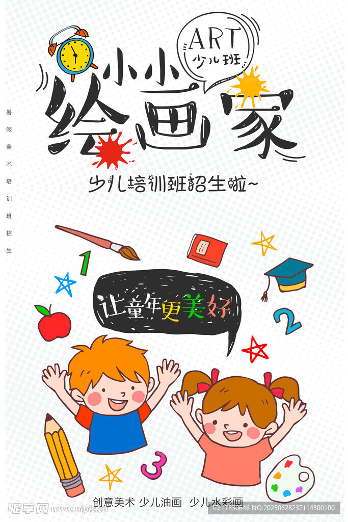 少兒創意繪畫書籍封面