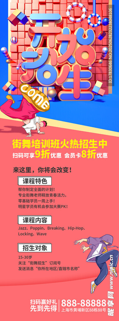 卡通風格活動宣傳海報