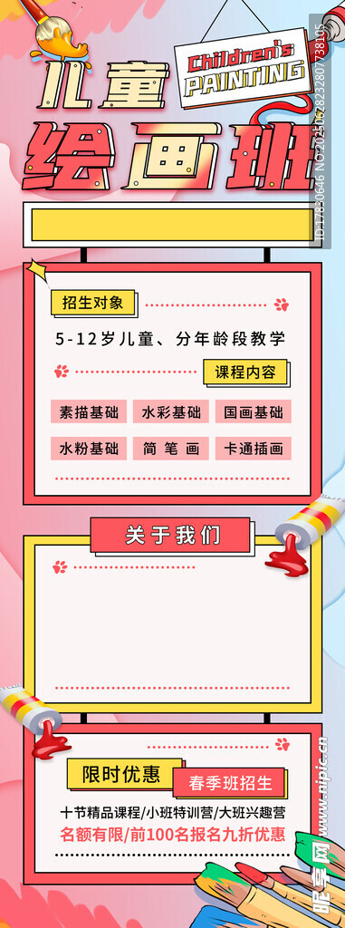 卡通風格手抄報空白模板