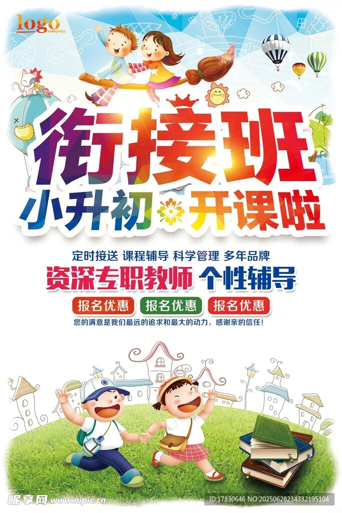 小升初銜接班開課啦