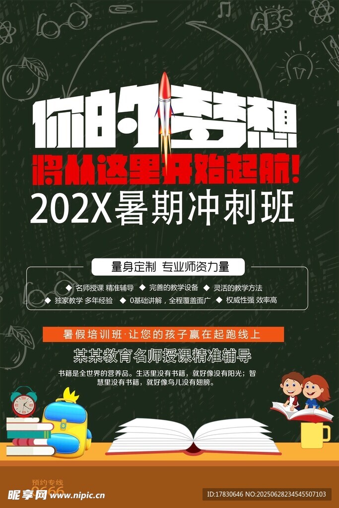 202X暑期沖刺班宣傳海報