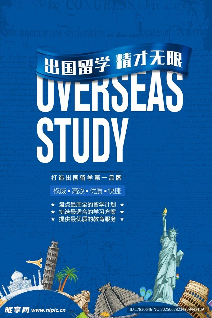 留學指南宣傳海報