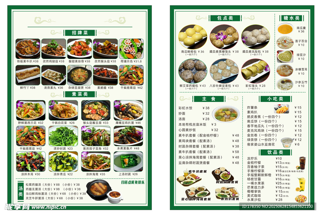 素食 菜單