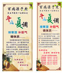 冬病夏調(diào)