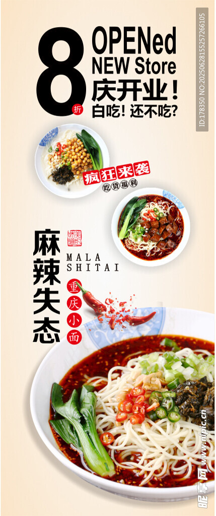 重慶小面