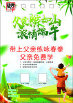 父子練拳親子活動海報